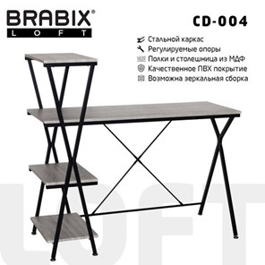 Стол Brabix BRABIX "LOFT CD-004", 1200х535х1110 мм, 3 полки, цвет дуб антик, 641219 в Орске