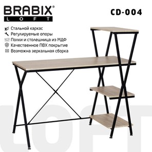 Стол на металлокаркасе Brabix BRABIX "LOFT CD-004", 1200х535х1110 мм, 3 полки, цвет дуб натуральный, 641220 в Бузулуке