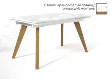 Кухонный стол раскладной SFL 140, стекло мрамор белый глянец/ножки дуб монтана в Бузулуке