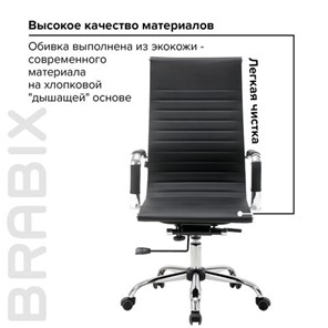 Офисное кресло BRABIX "Energy EX-509", экокожа, хром, черное, 530862 в Бузулуке - предосмотр 15