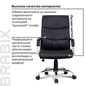 Кресло BRABIX "Space EX-508", экокожа, хром, черное, 530860 в Бузулуке - предосмотр 10