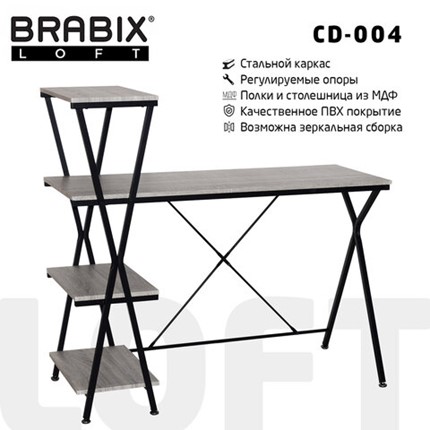 Стол BRABIX "LOFT CD-004", 1200х535х1110 мм, 3 полки, цвет дуб антик, 641219 в Бузулуке - изображение